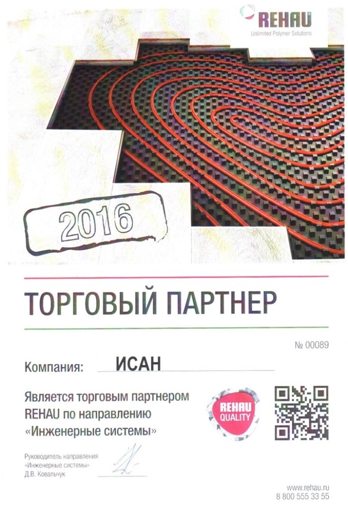 Сертификат ИСАН Торговый партнер REHAU_2016